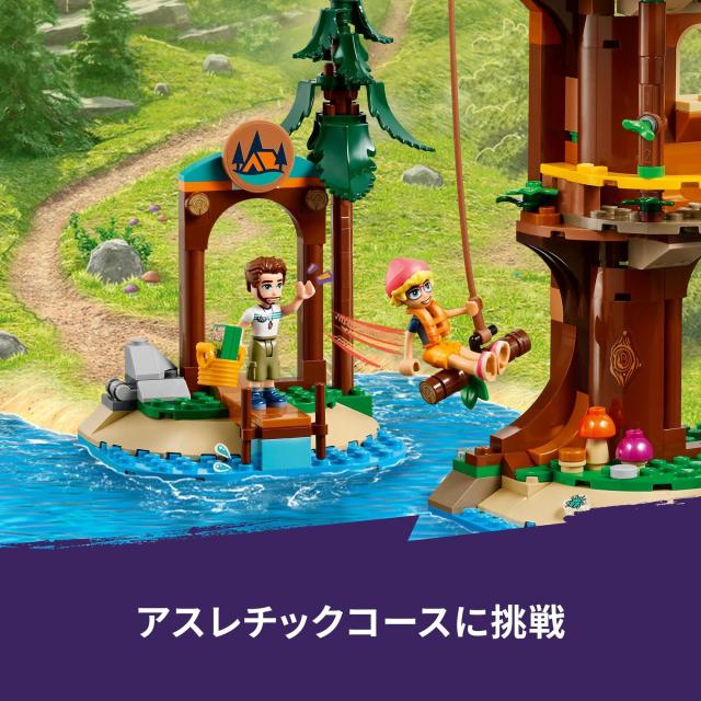 レゴ(LEGO) フレンズ アドベンチャーキャンプ＜ツリーハウス＞ おもちゃ 玩具 誕生日 プレゼント ブロック 女の子 男の子 子供 8歳 9歳 10