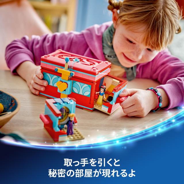 レゴ(LEGO) ディズニープリンセス 白雪姫のジュエリーボックス 