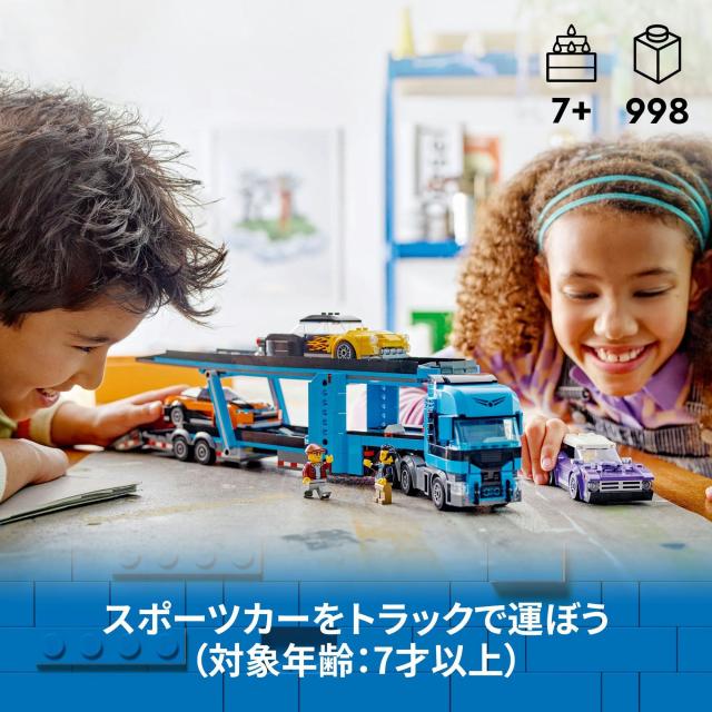 レゴ(LEGO) シティ スポーツカー輸送車 おもちゃ 玩具 誕生日 プレゼント ブロック 男の子 女の子 子供 7歳 8歳 9歳 小学生 乗り物 車 ミ_2