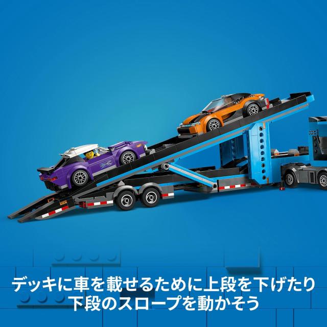 レゴ(LEGO) シティ スポーツカー輸送車 おもちゃ 玩具 誕生日 プレゼント ブロック 男の子 女の子 子供 7歳 8歳 9歳 小学生 乗り物 車 ミ_4