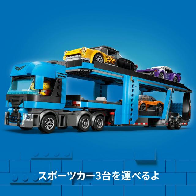 レゴ(LEGO) シティ スポーツカー輸送車 おもちゃ 玩具 誕生日 プレゼント ブロック 男の子 女の子 子供 7歳 8歳 9歳 小学生 乗り物 車 ミ_5
