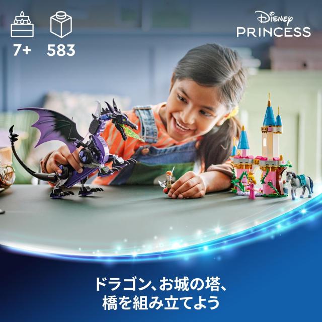 レゴ(LEGO) ディズニープリンセス ドラゴンになったマレフィセント おもちゃ 玩具 プレゼント 誕生日 ブロック クリスマス 女の子 男の子_2
