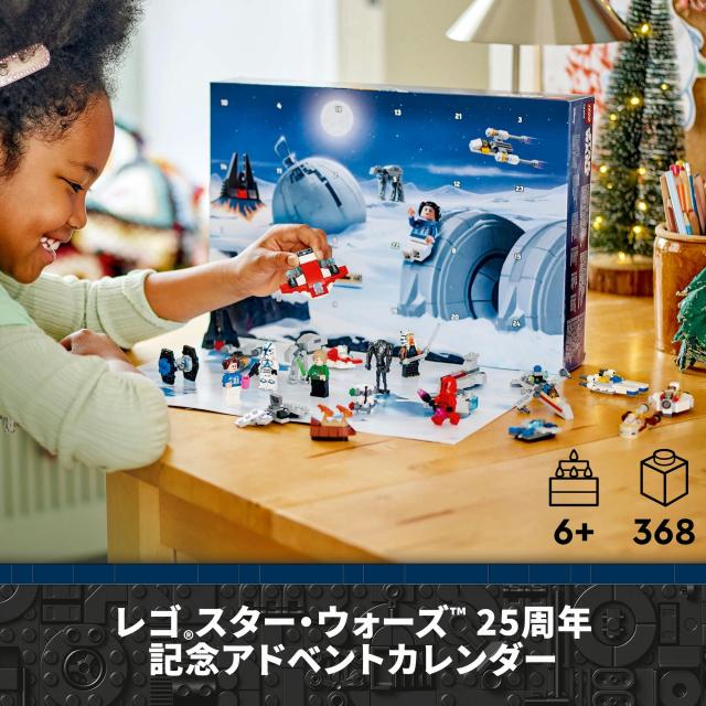 レゴ(LEGO) スター・ウォーズ レゴ(R)スター・ウォーズ アドベントカレンダー2024 おもちゃ 玩具 プレゼント 誕生日 ブロック 知育 クリ_2
