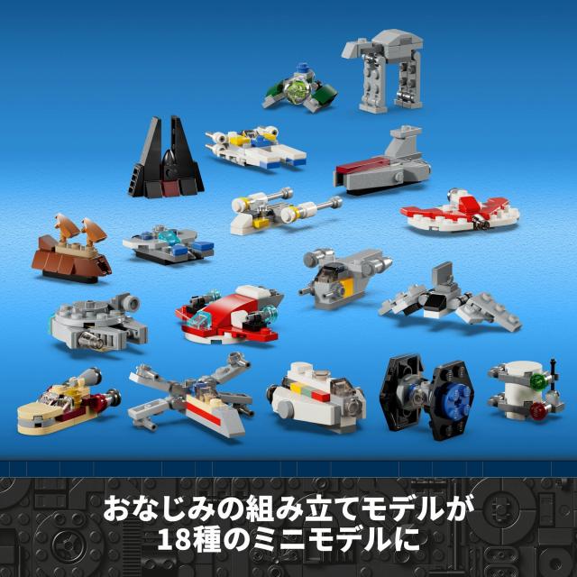 レゴ(LEGO) スター・ウォーズ レゴ(R)スター・ウォーズ アドベントカレンダー2024 おもちゃ 玩具 プレゼント 誕生日 ブロック 知育 クリ_3