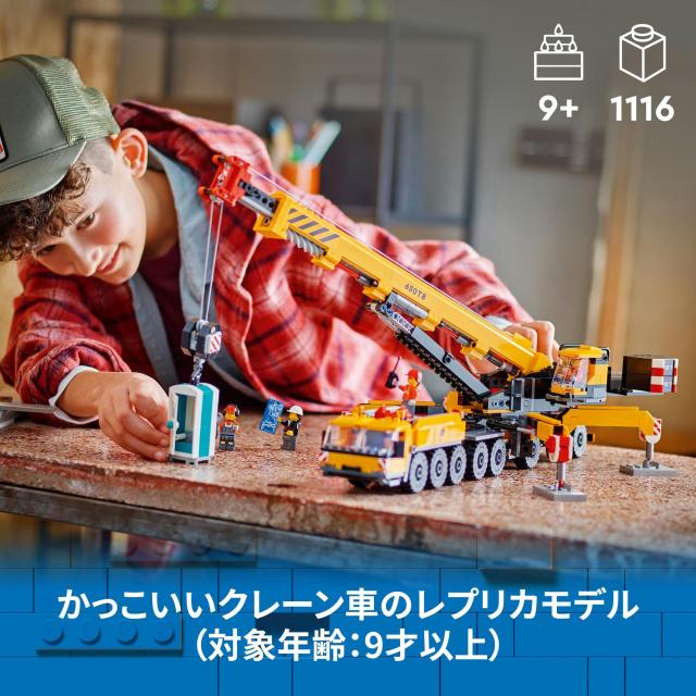 レゴ(LEGO) シティ きいろのクレーン車 おもちゃ 玩具 誕生日 プレゼント ブロック 男の子 女の子 子供 9歳 10歳 11歳 小学生 乗り物 車