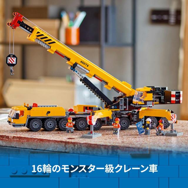 レゴ(LEGO) シティ きいろのクレーン車 おもちゃ 玩具 誕生日 プレゼント ブロック 男の子 女の子 子供 9歳 10歳 11歳 小学生 乗り物 車