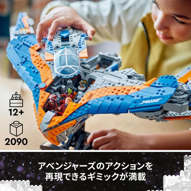 レゴ(LEGO) マーベル ガーディアンズ・オブ・ザ・ギャラクシー:ミラノ
