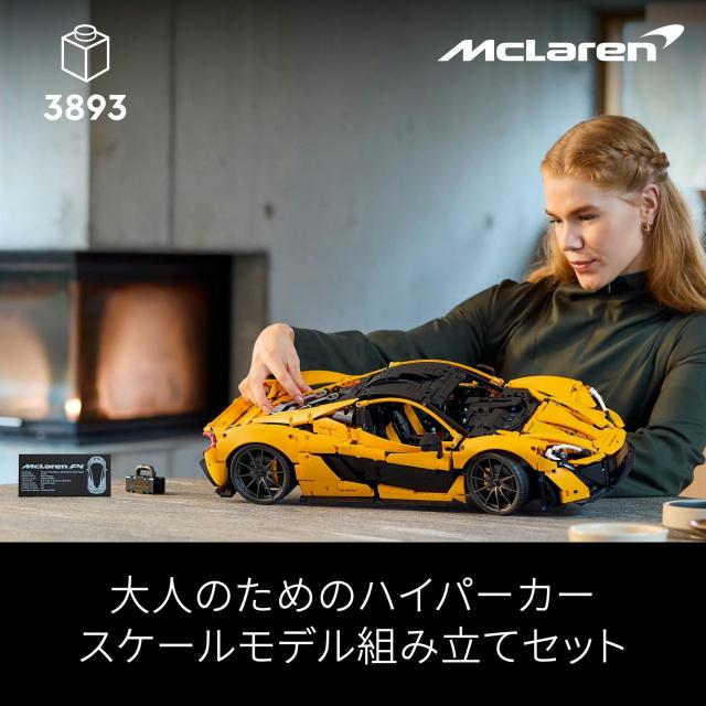 レゴ(LEGO) テクニック McLaren P1 おもちゃ 玩具 誕生日 プレゼント ブロック 母の日 父の日 男性 女性 乗り物 車 ミニカー 42172_2