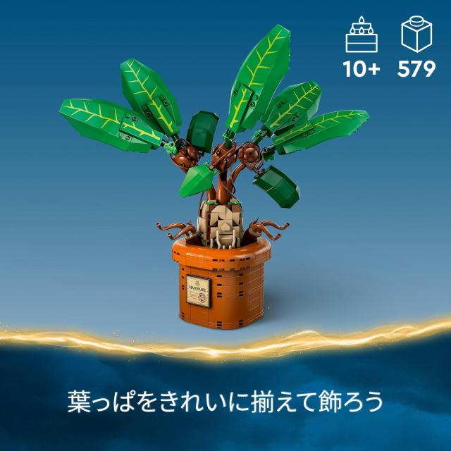 レゴ(LEGO) ハリー・ポッター マンドレイク おもちゃ 玩具 プレゼント 誕生日 ブロック クリスマス 男の子 女の子 子供 10歳 11歳 12歳_4