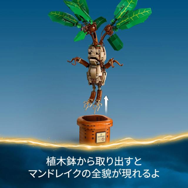レゴ(LEGO) ハリー・ポッター マンドレイク おもちゃ 玩具 プレゼント 誕生日 ブロック クリスマス 男の子 女の子 子供 10歳 11歳 12歳_5