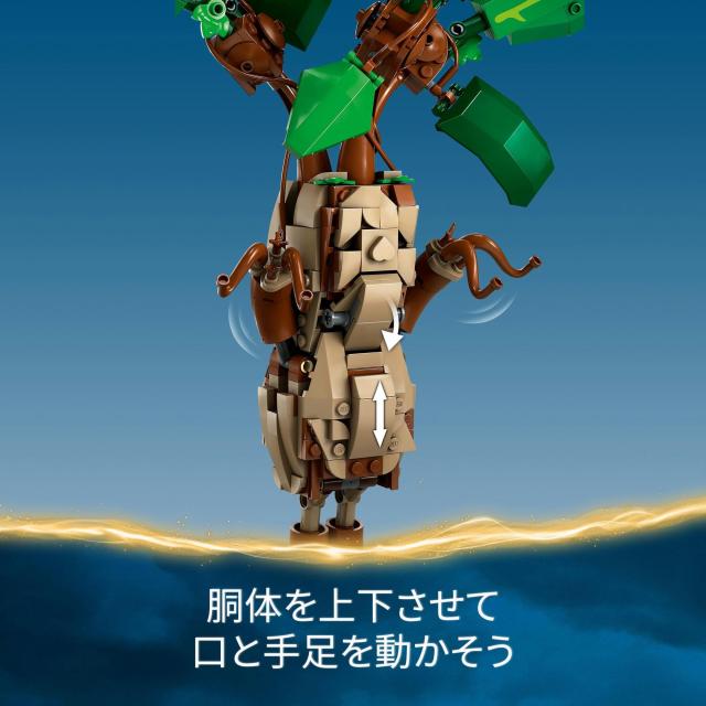 レゴ(LEGO) ハリー・ポッター マンドレイク おもちゃ 玩具 プレゼント 誕生日 ブロック クリスマス 男の子 女の子 子供 10歳 11歳 12歳_6