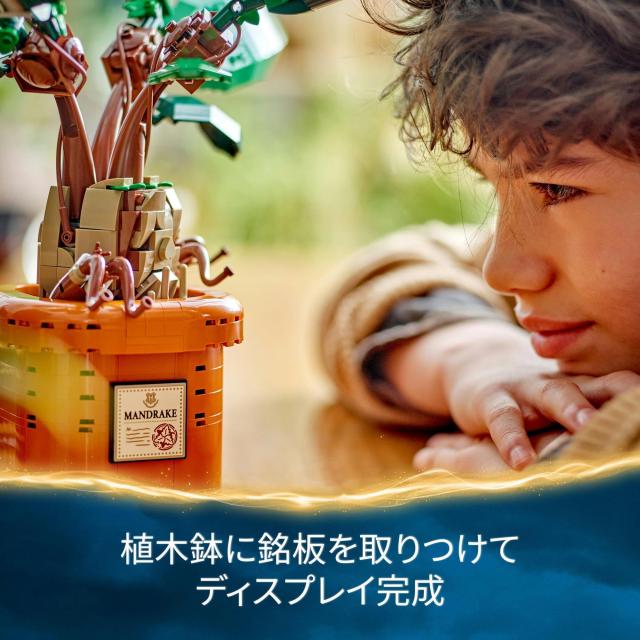 レゴ(LEGO) ハリー・ポッター マンドレイク おもちゃ 玩具 プレゼント 誕生日 ブロック クリスマス 男の子 女の子 子供 10歳 11歳 12歳_7