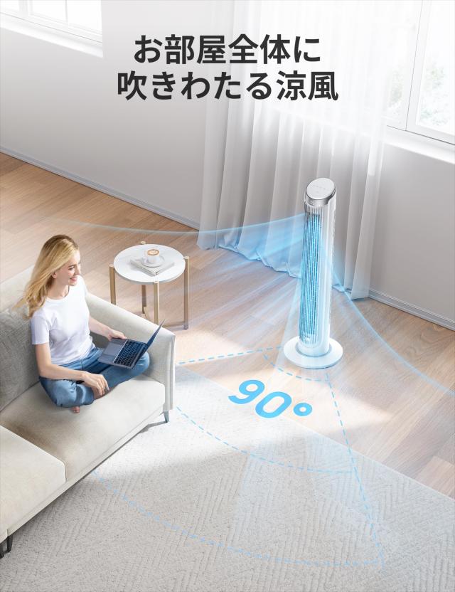 DREO 扇風機 タワーファン 家庭用 屋内用 90°振動ファン 4 モード 5 