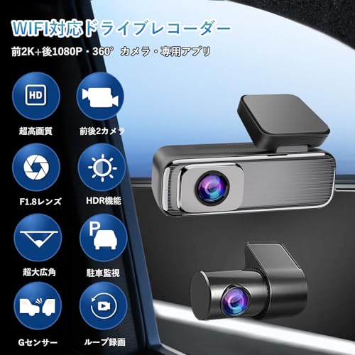 2024登場＆2K画質】 NISEKO 小型 ドライブレコーダー 前後カメラ 1440P 