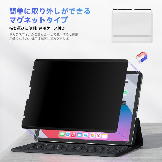 360度 マグネット式 覗き見防止フィルム iPad 9th 8th 7th Generation