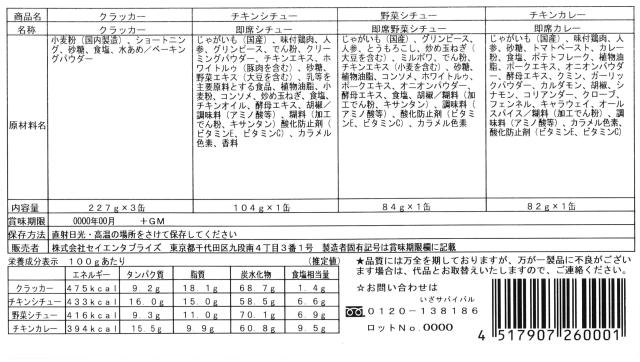 サバイバルフーズ 小缶FST ファミリーセット（カレー＆シチュー・15食セット）／クラッカー×3缶＋チキンカレー、チキンシチュー、野菜シ_2