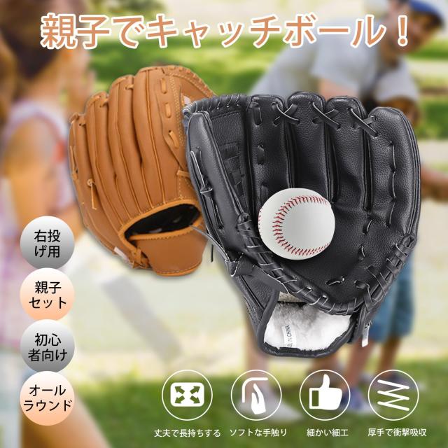 野球グローブ 軟式 キャッチボールセット グローブ 子供 親子セット