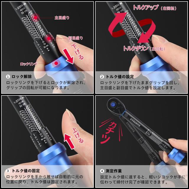 UYECOVE トルクレンチ プレセット型 差込角6.35 mm (1/4インチ
