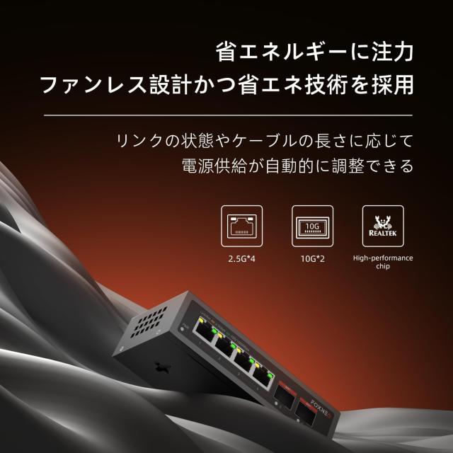 FOXNEO 2.5gbps スイッチングハブ 6ポート（4x2.5G RJ45と2x10G SFP+