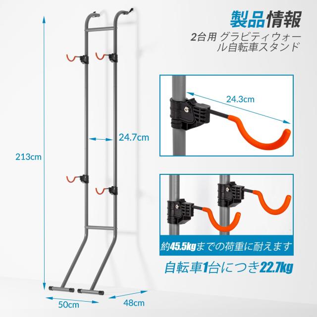 自転車スタンド 2台用 グラビティス壁もたれ式 自転車ディスプレイスタンド サイクルスタンド 室内 自立式 壁掛けバイクスタンド 高さ調_1