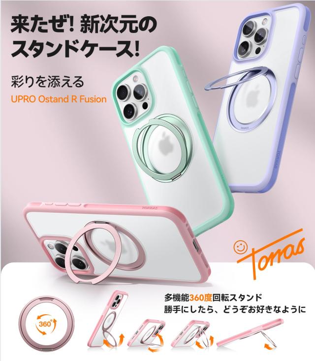 TORRAS iPhone 15 Pro用 360度回転スタンド ブラック 淡藤色・多機能360度回転スタンドTORRAS iPhone 15 Pro 用 ケース