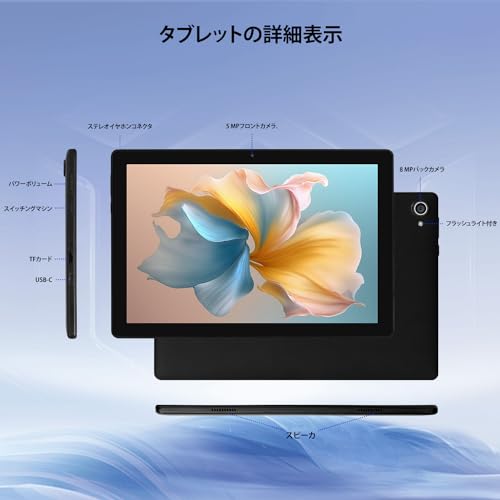 10.1 インチ タブレット Android 14 オクタコア プロセッサ タブレット、8GB RAM 32GB ROM (TF 1TB)、5+8MP デュアル カメラ (ブラック)の通販は