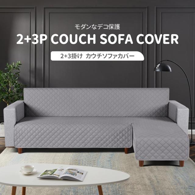TAOCOCO 防水 カウチソファカバー フロアソファカバー コーナーソファカバー ソファーベッドカバー オットマンカバー コンパクト L字 肘_1