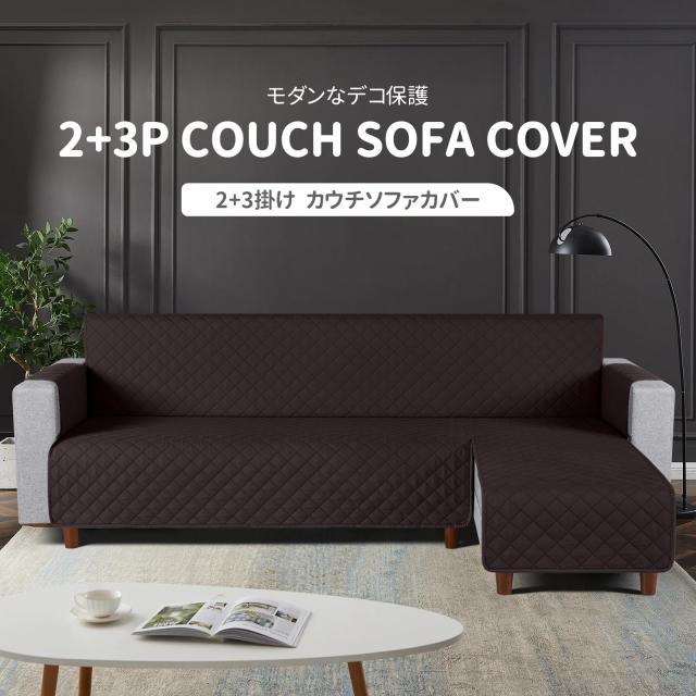 TAOCOCO 防水 カウチソファカバー フロアソファカバー コーナーソファカバー ソファーベッドカバー オットマンカバー コンパクト L字 肘_1