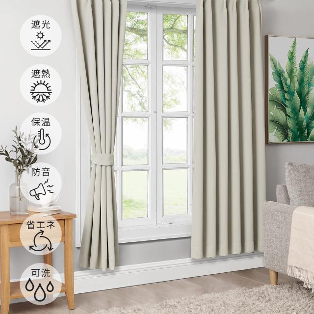 Hansleep カーテン 1級遮光 幅150cm×丈200cm ベージュ 2枚組 断熱 防寒