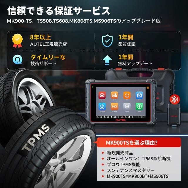 AUTEL MaxiCOM 自動車診断ツール MK900-TS
