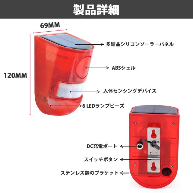 太陽警告灯 4パック 屋外 防水 ソーラー充電 防犯アラーム 警報機 人感センサー LEDフラッシュ129dBサイレンサウンド ストロボレッド ワ_2