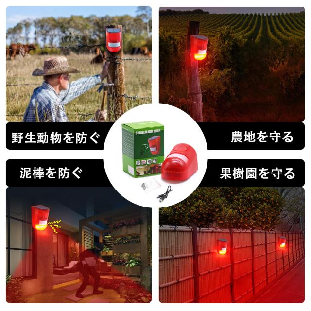 太陽警告灯 4パック 屋外 防水 ソーラー充電 防犯アラーム 警報機 人感センサー LEDフラッシュ129dBサイレンサウンド ストロボレッド ワ_5