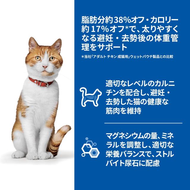 ヒルズ サイエンスダイエット キャットフード 避妊・去勢後 チキン パウチ 85g×48袋 6歳まで 成猫用 高齢猫用 アダルト シニア ウェット_1