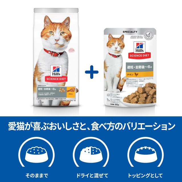 ヒルズ サイエンスダイエット キャットフード 避妊・去勢後 チキン パウチ 85g×48袋 6歳まで 成猫用 高齢猫用 アダルト シニア ウェット_4
