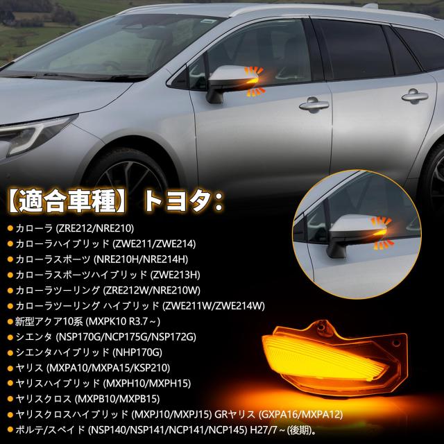 NEIFILES ヤリスクロス GR LED ドアミラー ウインカー 車検 対策