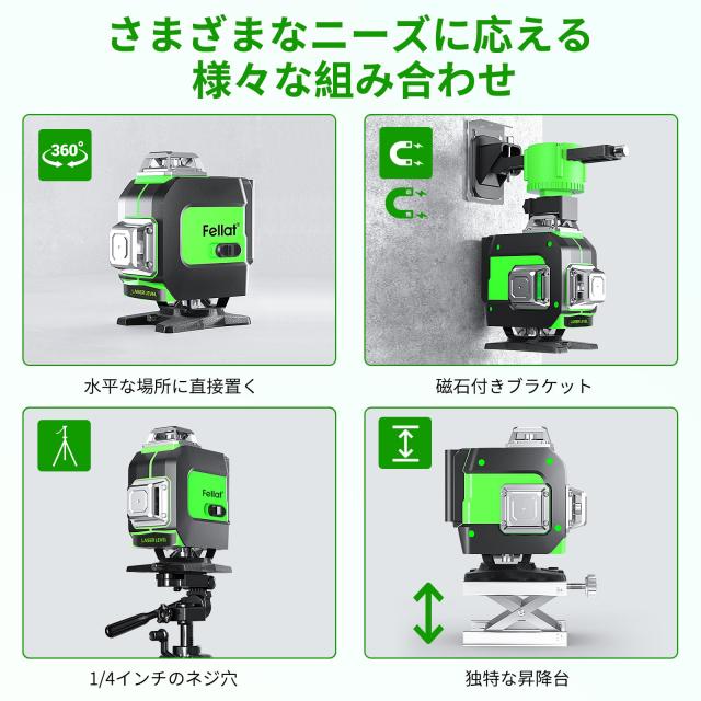 FELLAT レーザー墨出し器 4x360°グリーンレーザー 16 ライン レーザー 