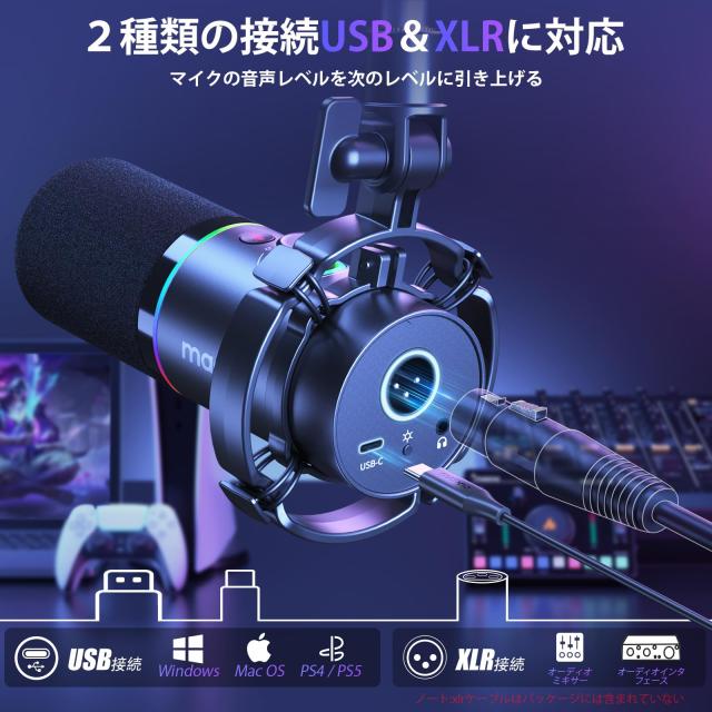 MAONO ゲーミングマイク USB XLR接続 MAONO ゲーミングマイク USB XLR接続 ダイナミックマイク 専用