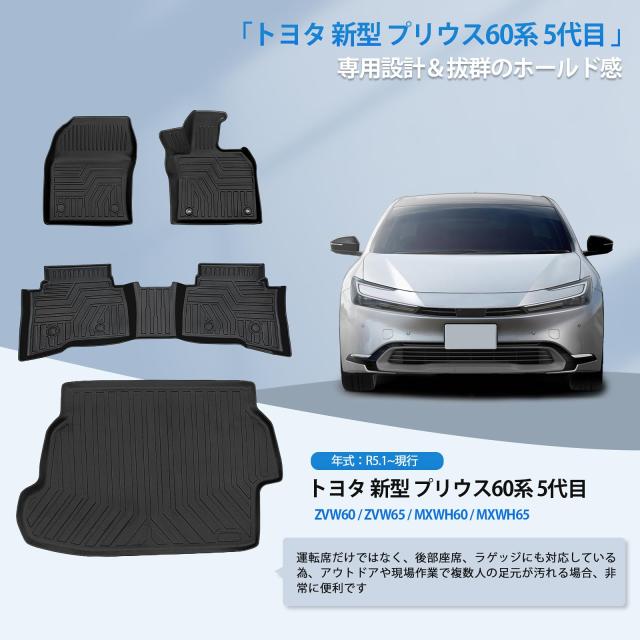 新型 プリウス 60系 専用 フロアマット+ラゲッジマット 専用設計 PRIUS 60 ZVW60 ZVW65 MXWH60 MXWH65 3D立体マット 防水 カーマット TPE_5