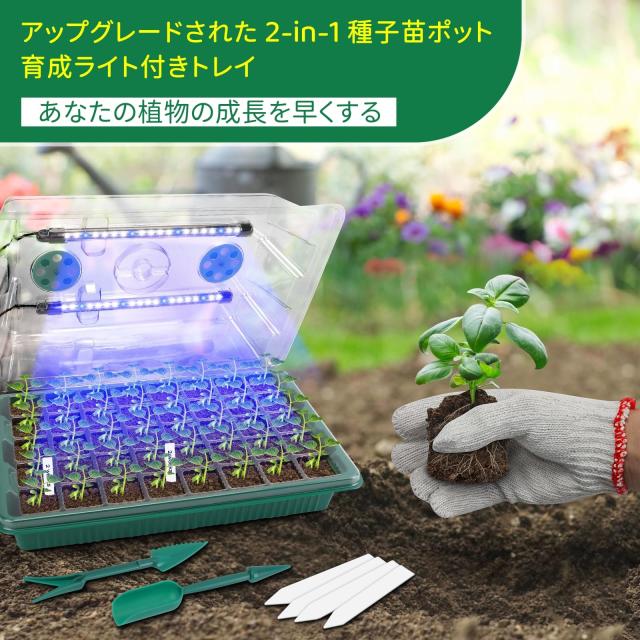 BlumWay 育苗ポット 2セット 40穴 植物育成ライト付き 高くする透明カ BlumWay 育苗ポット 2セット 40穴 植物育成ライト付き 高くする透明