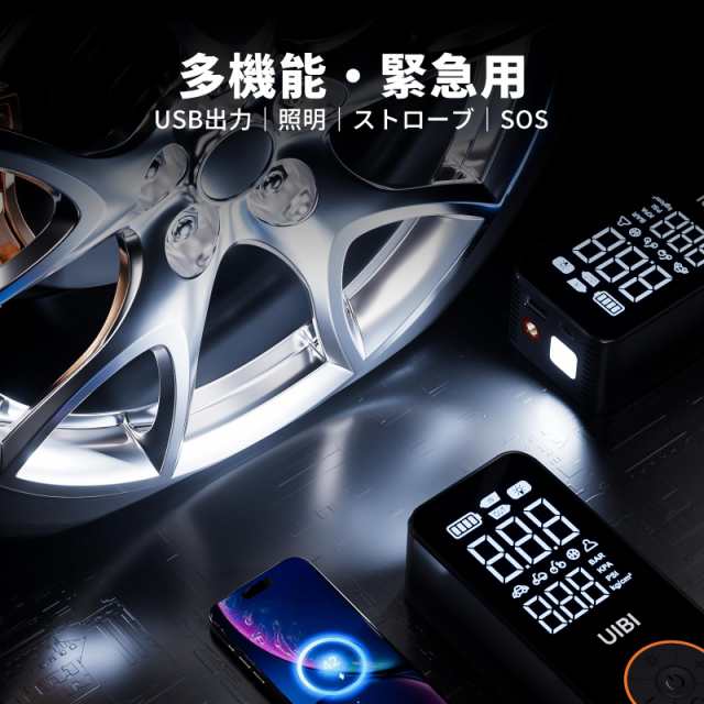 【2024年最新型 】UIBI 電動空気入れ 車 自転車 バイク 空気入れ スマート 7800mAh 充電式 コードレス エアーポンプ 150PSI 自動停止 電