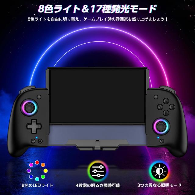 【大特価】Switch グリップ コントローラー 8色RGBライトかっこいい新品 Amazon.co.jp: スイッチ コントローラー 8色RGBライト マクロ