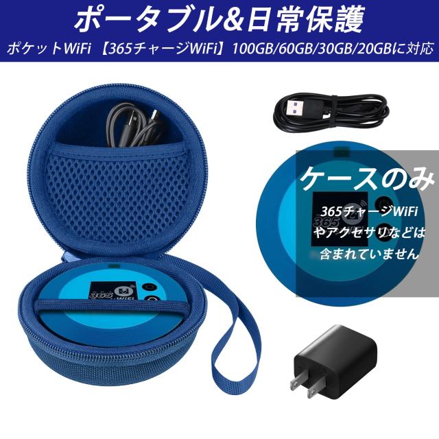 ケースのみの販売)ポケットWiFi 365チャージWiFi 100GB/60GB/30GB/20GB