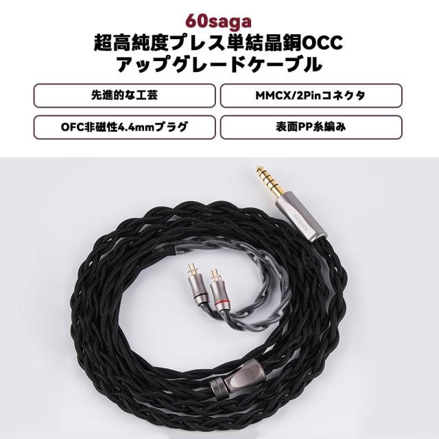 NICEHCK 60saga イヤホンリケーブル 超高純度プレス単結晶銅OCC 0.78mm 2Pin 4.4mm 無酸素銅OFC非磁性プラグ 黒いPP糸で織られる 交換用