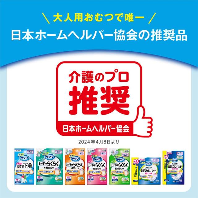 【ケース販売】リリーフ パンツタイプ 上げ下げらくらくうす型パンツ ２回分【ADL区分:一人で歩ける方】Ｍ−Ｌ３４枚×３パック 大人用おの通販は