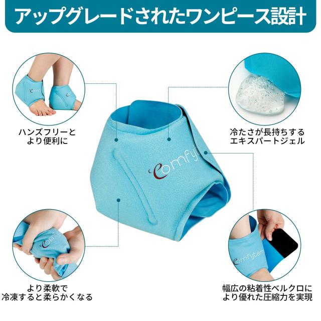 Comfytempアイシング足首サポーター 氷嚢と異なり アイスゲルパック 水