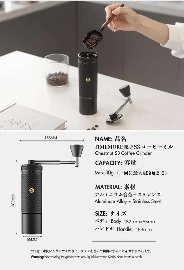 TIMEMORE S2C890 手挽きコーヒーミル 90段階調節 55mm ブラック_1