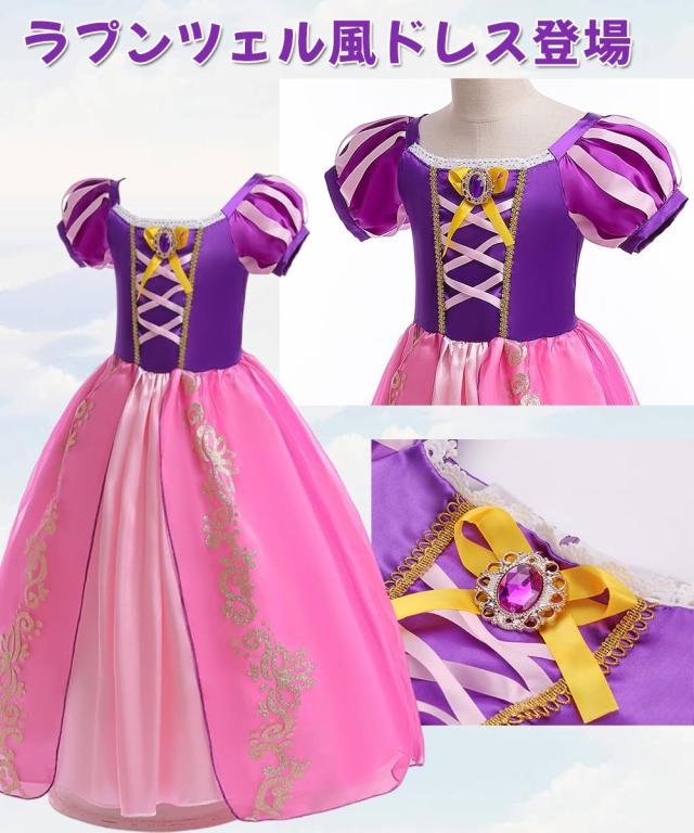 新品 ラプンツェル ドレス ディズニー ワンピース プリンセス