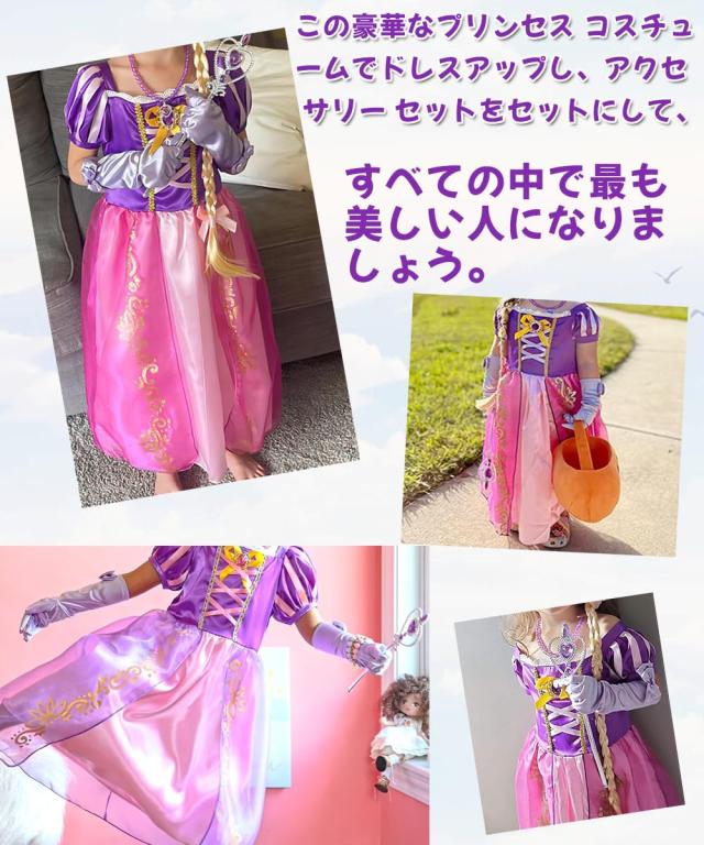 ディズニー　ラプンツェル　蓄光　キッズドレス　コスチューム　2点セット 楽天市場】【期間限定P3倍〜】 コスプレ ディズニー