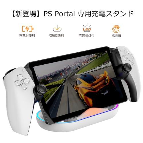 PS Portal 用充電スタンド PS5 Portal リモートプレーヤー 用 充電器 