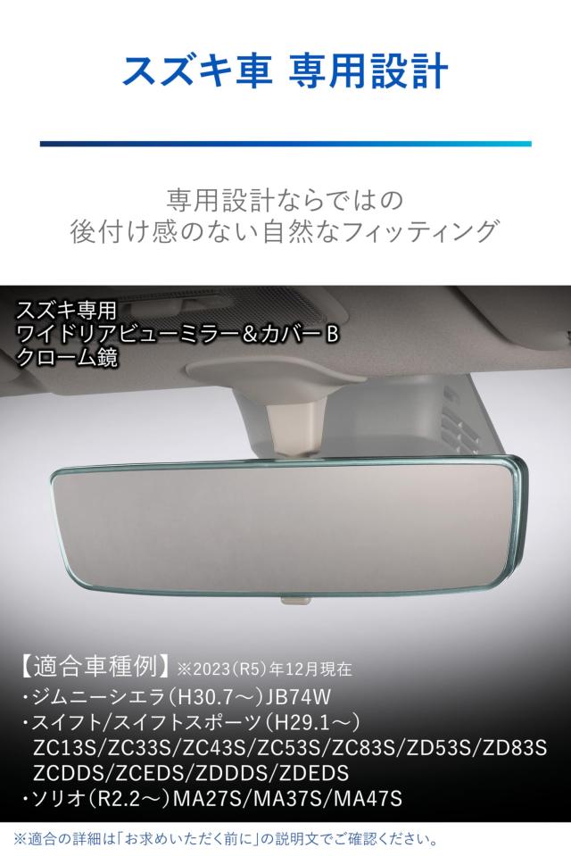 カーメイト（CARMATE) 車用 ルームミラー スズキ 専用 ワイド